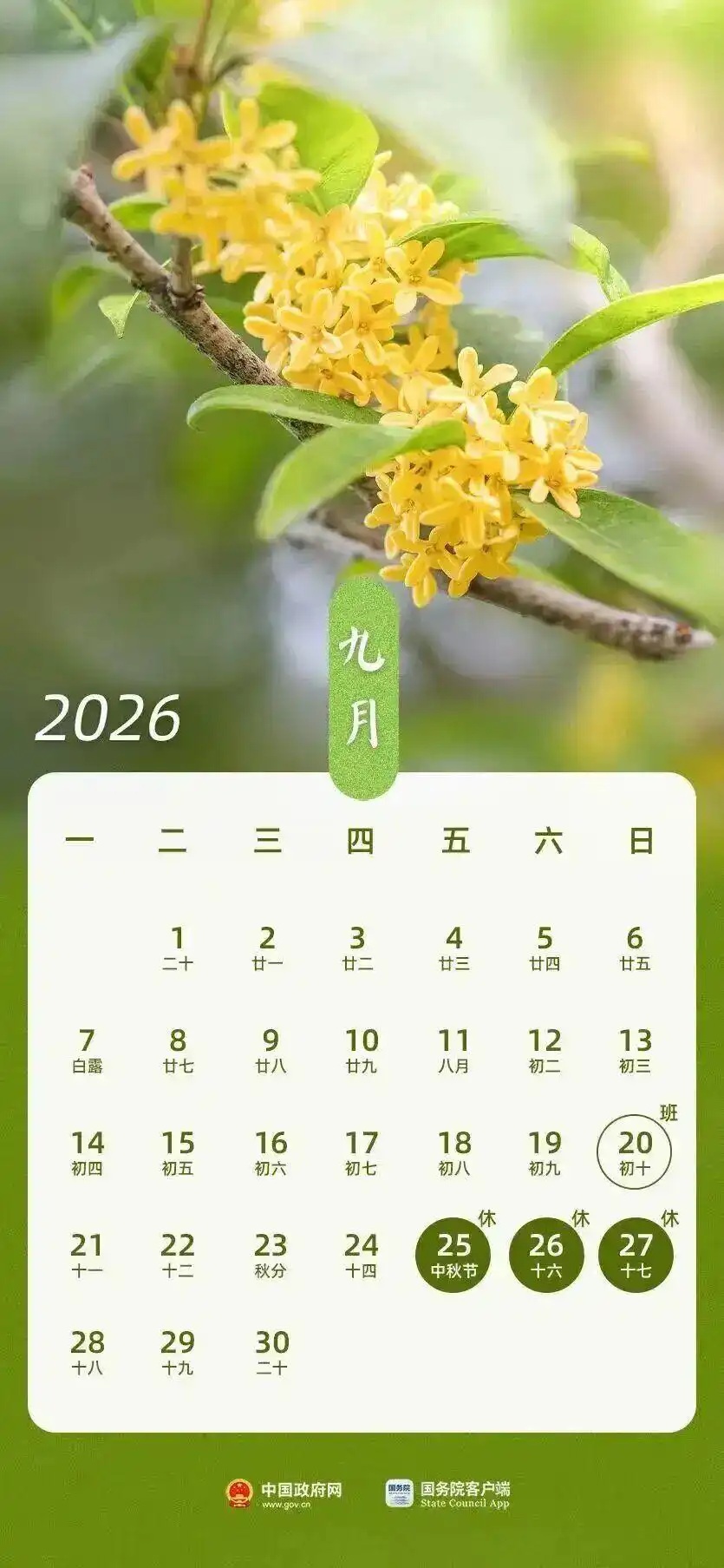 2026年中秋节放假最新通知